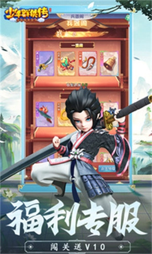 少年群侠传H5GM v1.0 安卓版图2