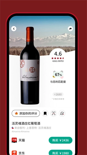 Vivino中文版图1