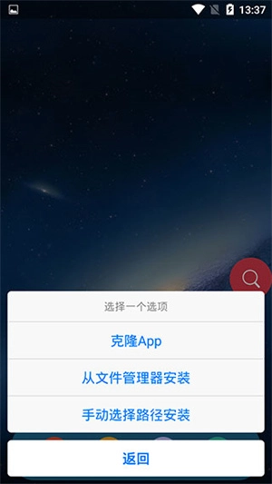 SandVXposed免Root双开框架 v1.2.5.1.3.1.7.7 安卓版图2