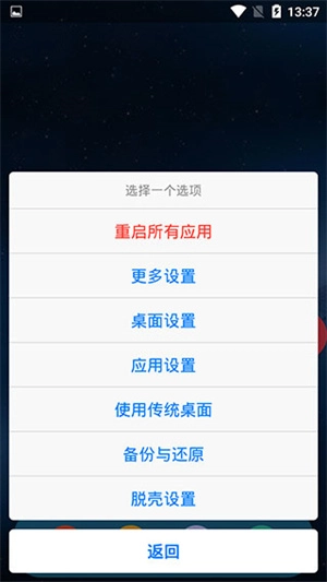 SandVXposed免Root双开框架 v1.2.5.1.3.1.7.7 安卓版图4