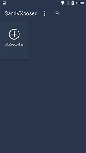 SandVXposed免Root双开框架 v1.2.5.1.3.1.7.7 安卓版图5
