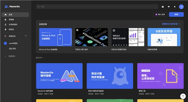 MasterGo手机版图2