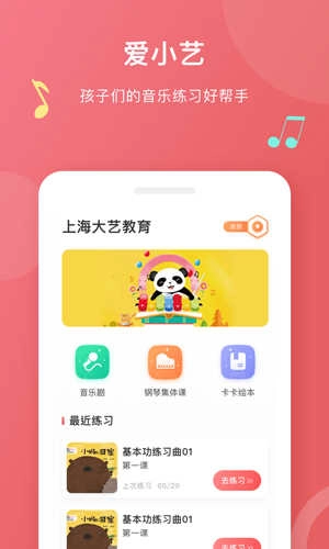 爱小艺学生 图3