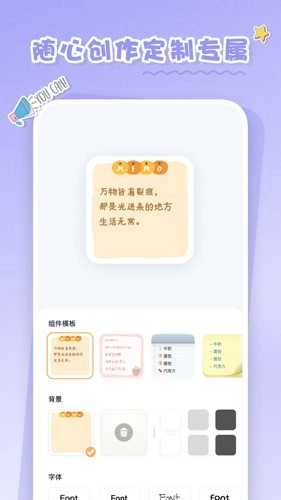 恋恋小组件 图1