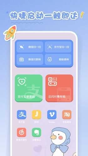 恋恋小组件 图2