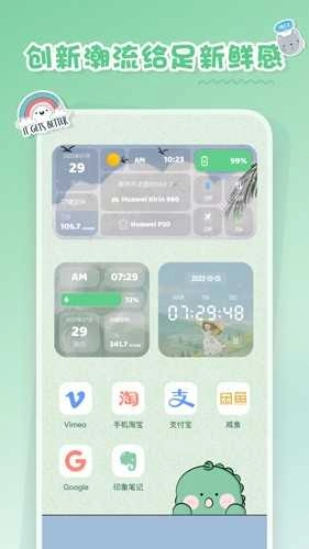 恋恋小组件 图4