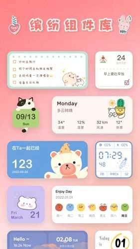 恋恋小组件 图5