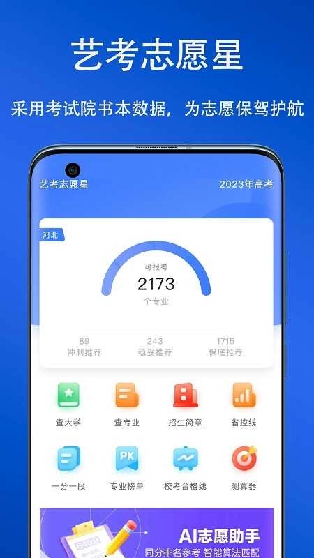 艺考志愿星 图3