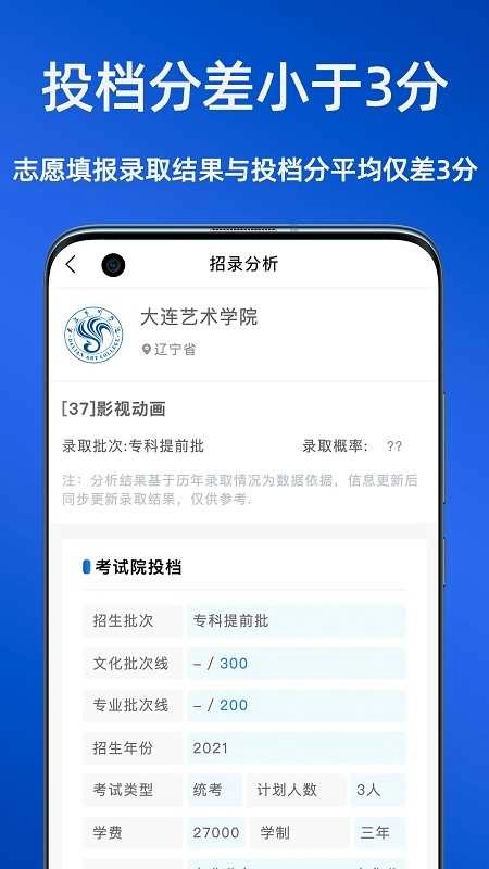 艺考志愿星 图4