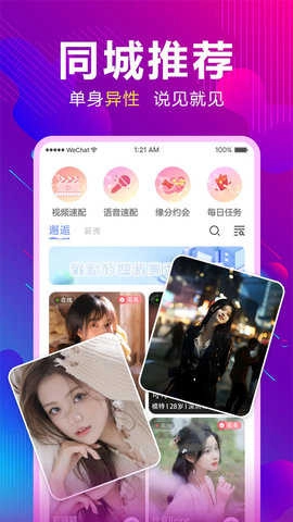 同城陌蜜约 图3