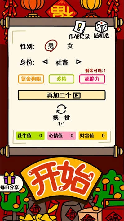 走亲戚大作战图1