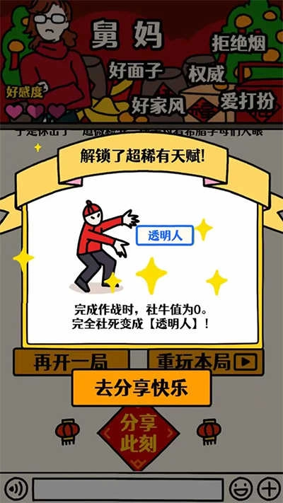走亲戚大作战图2