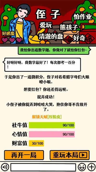 走亲戚大作战图3