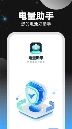 多多电量助手图2
