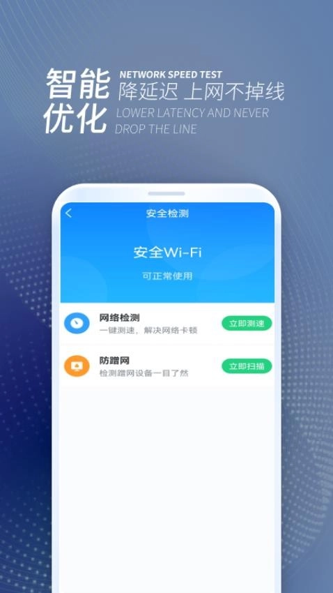 WiFi无忧连图1