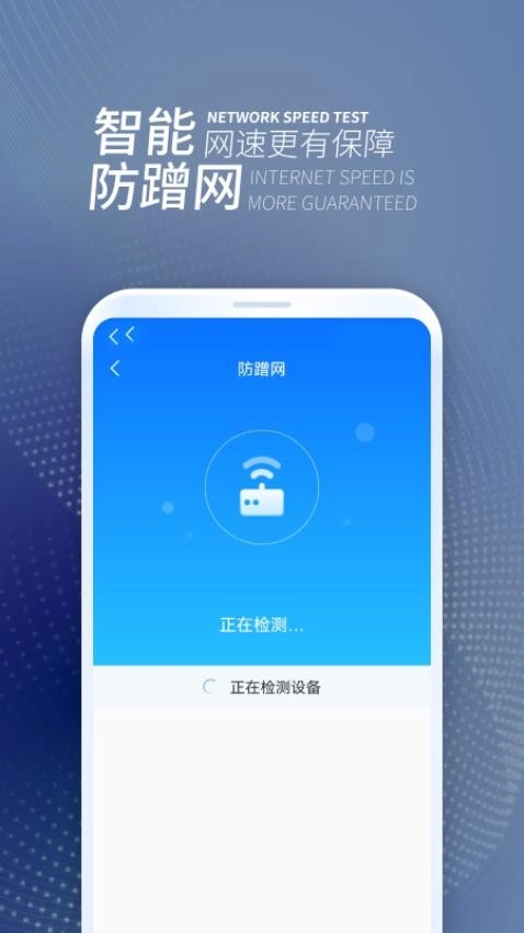 WiFi无忧连图2