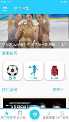 哐球天下比翼分飞科技体育资讯手机版图1
