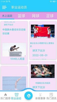 哐球天下比翼分飞科技体育资讯手机版图3