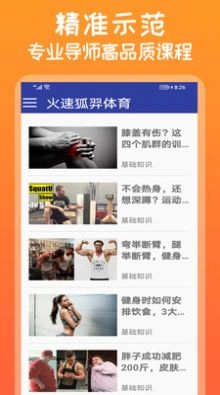火速狐羿体育最新版图1