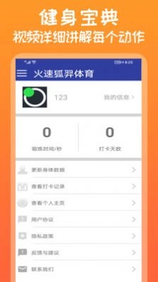 火速狐羿体育最新版图2
