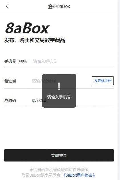 8aBox数字藏品最新版图1