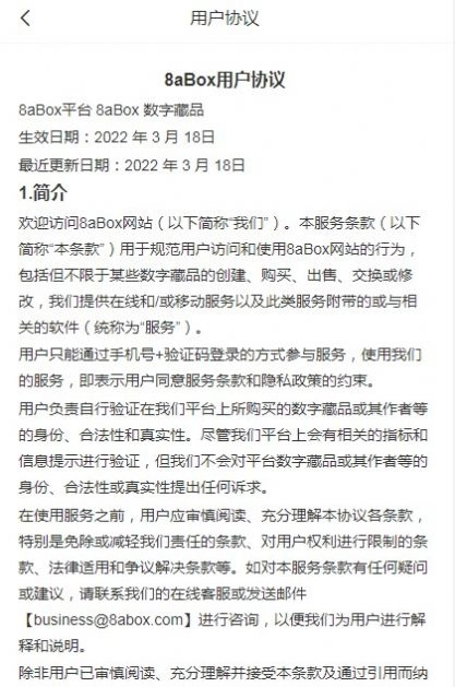 8aBox数字藏品最新版图2