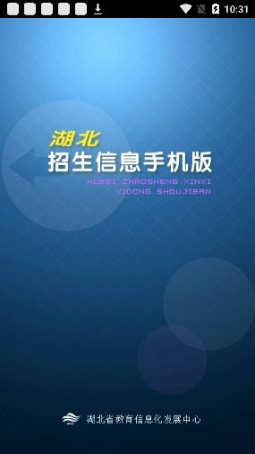 湖北招生信息网2025手机版图1