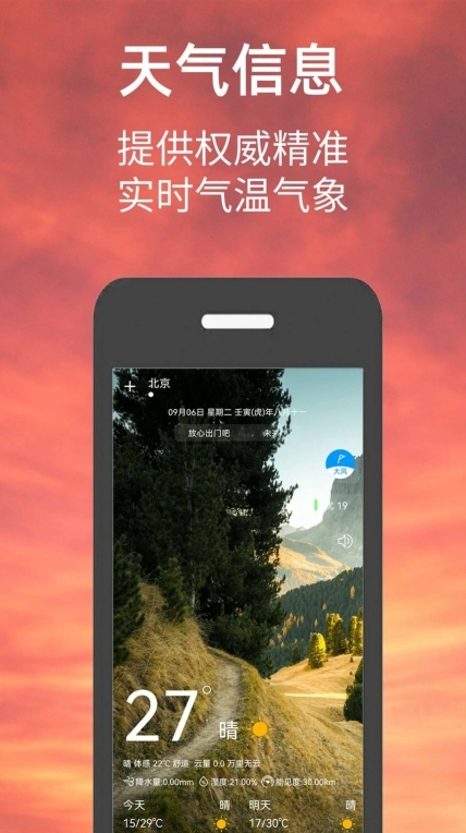 偶的天气预报手机版图1