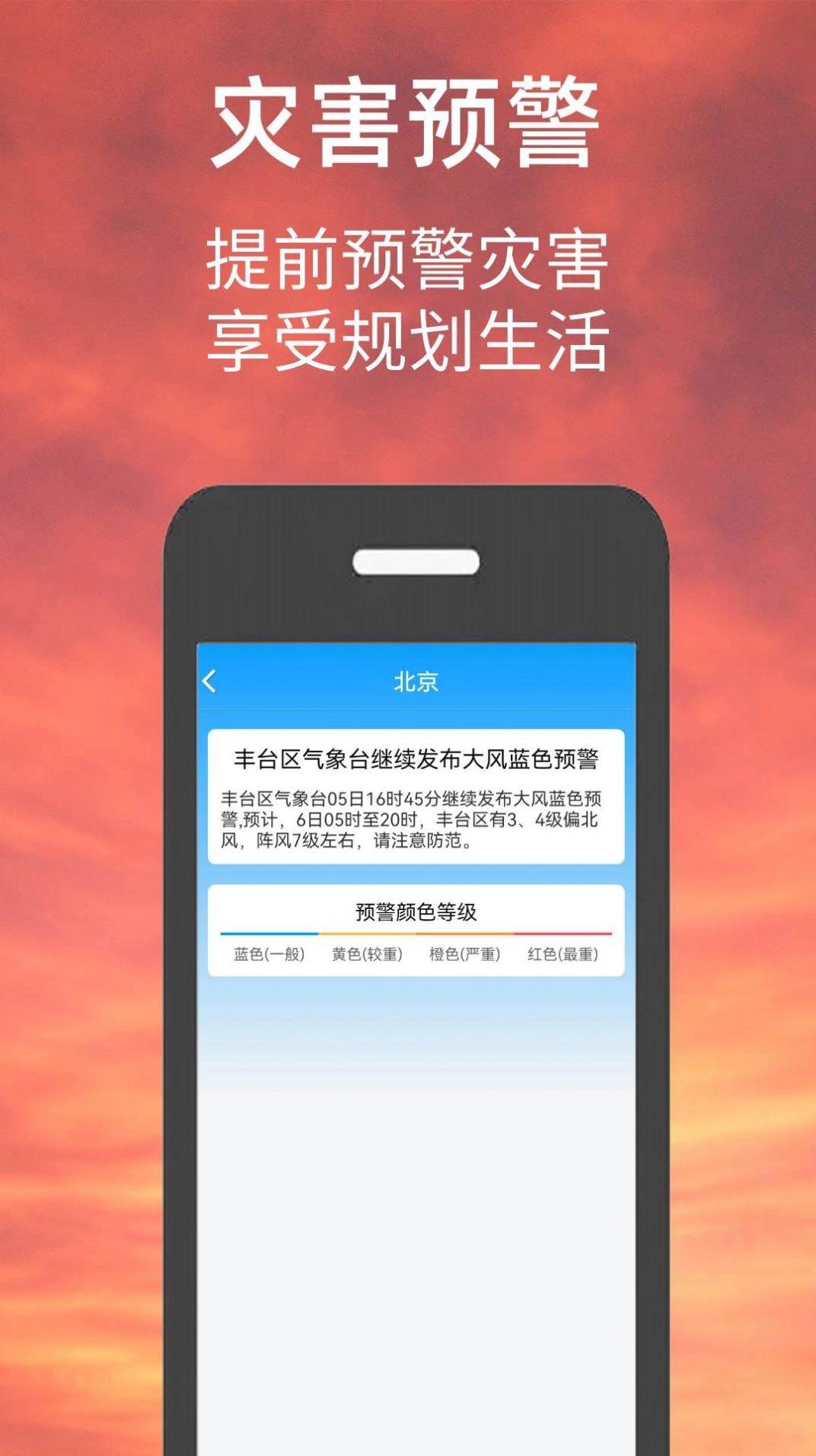 偶的天气预报手机版图2