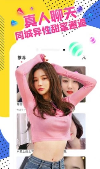 附近友糖泡泡约软件 图1