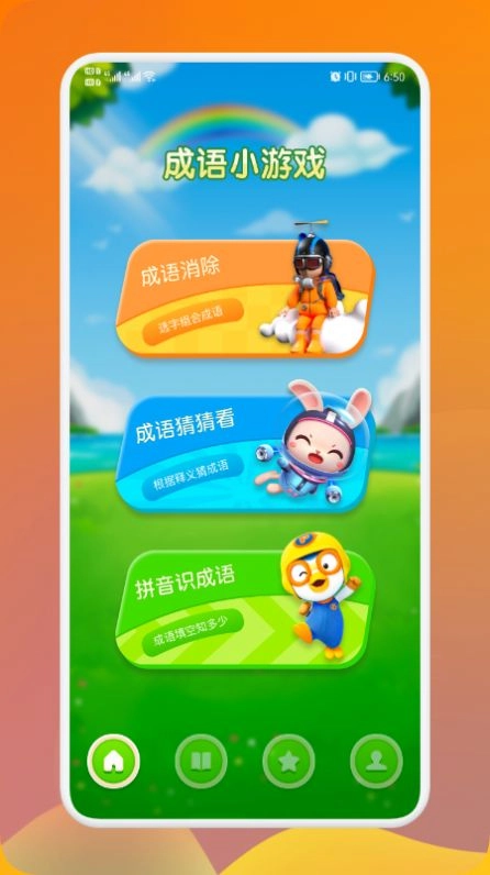 熊猫招财学成语安卓版图2