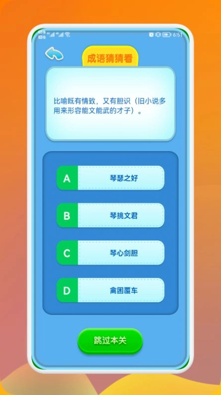 熊猫招财学成语安卓版图3