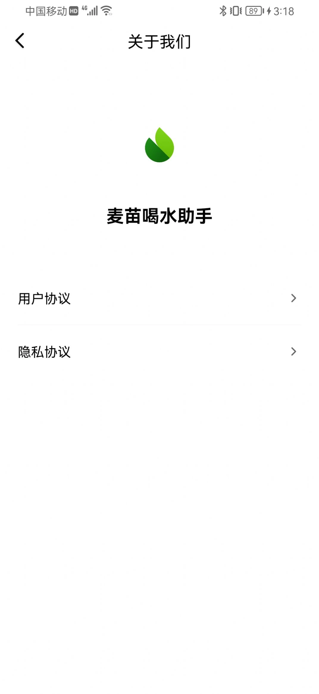 麦苗喝水助手安装手机版图1