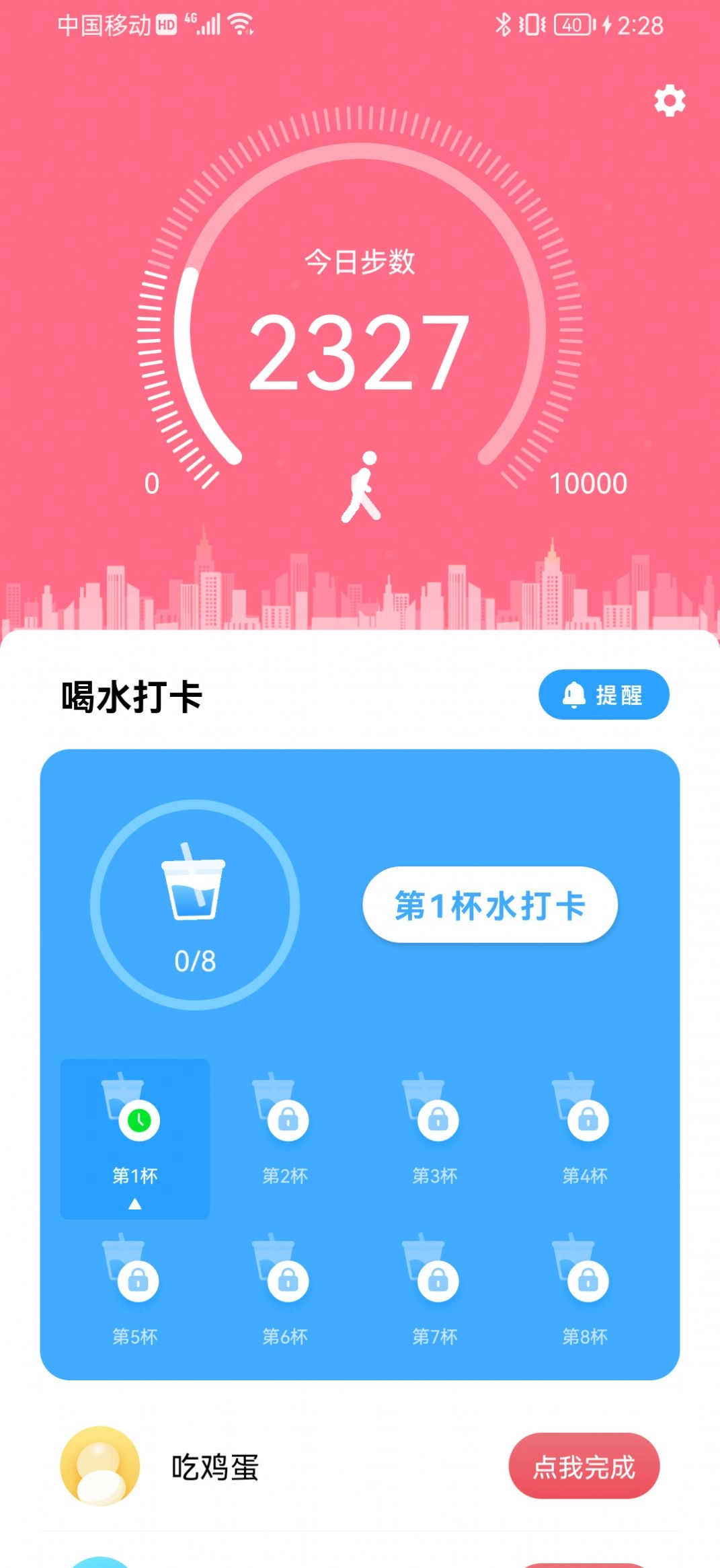 麦苗喝水助手安装手机版图2