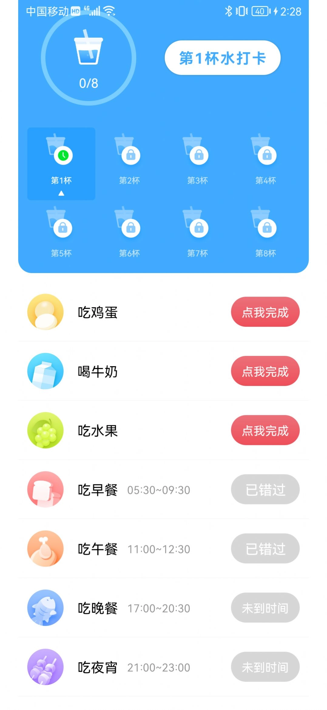 麦苗喝水助手安装手机版图3