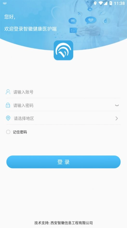 智徽医护端安卓手机 图1