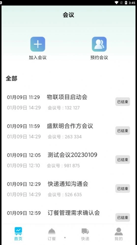 小喇叭清单手机版图3