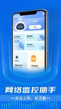 网络监控助手手机版图1