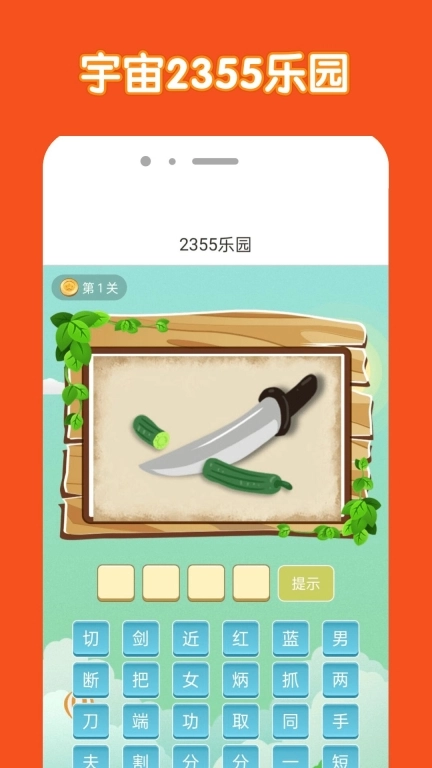 宇宙2355乐园手机版图1