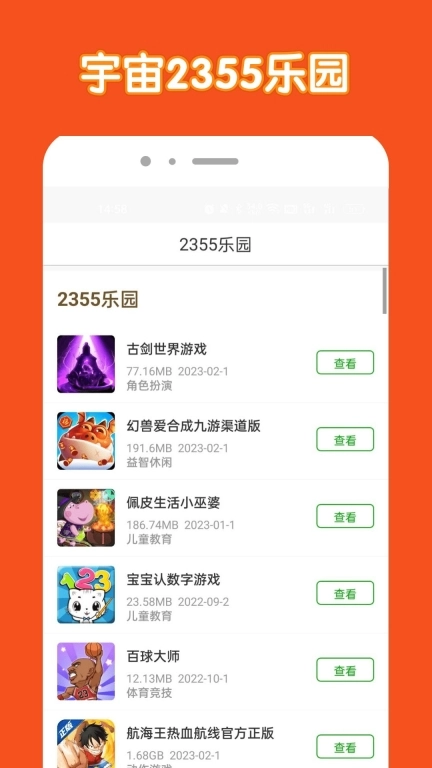 宇宙2355乐园手机版图2