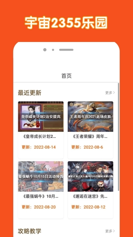 宇宙2355乐园手机版图3