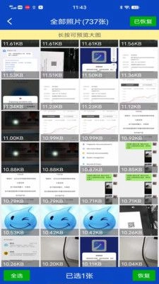 麦思动照片恢复安卓版图2