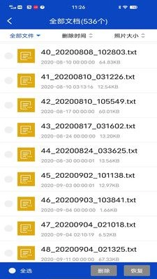 麦思动照片恢复安卓版图3