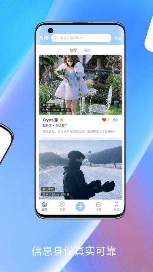 菁嘤交友平台 图2
