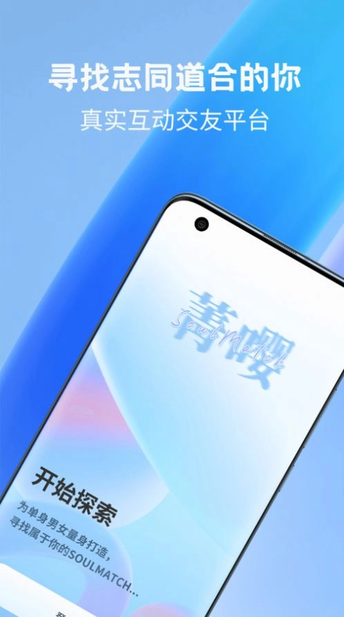 菁嘤交友平台 图3