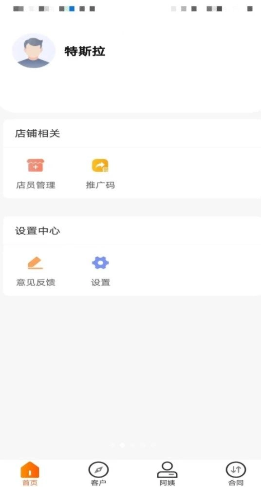 管事宝系统手机版图2