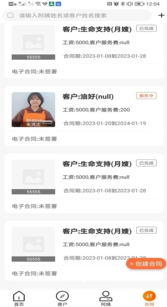 管事宝系统手机版图3