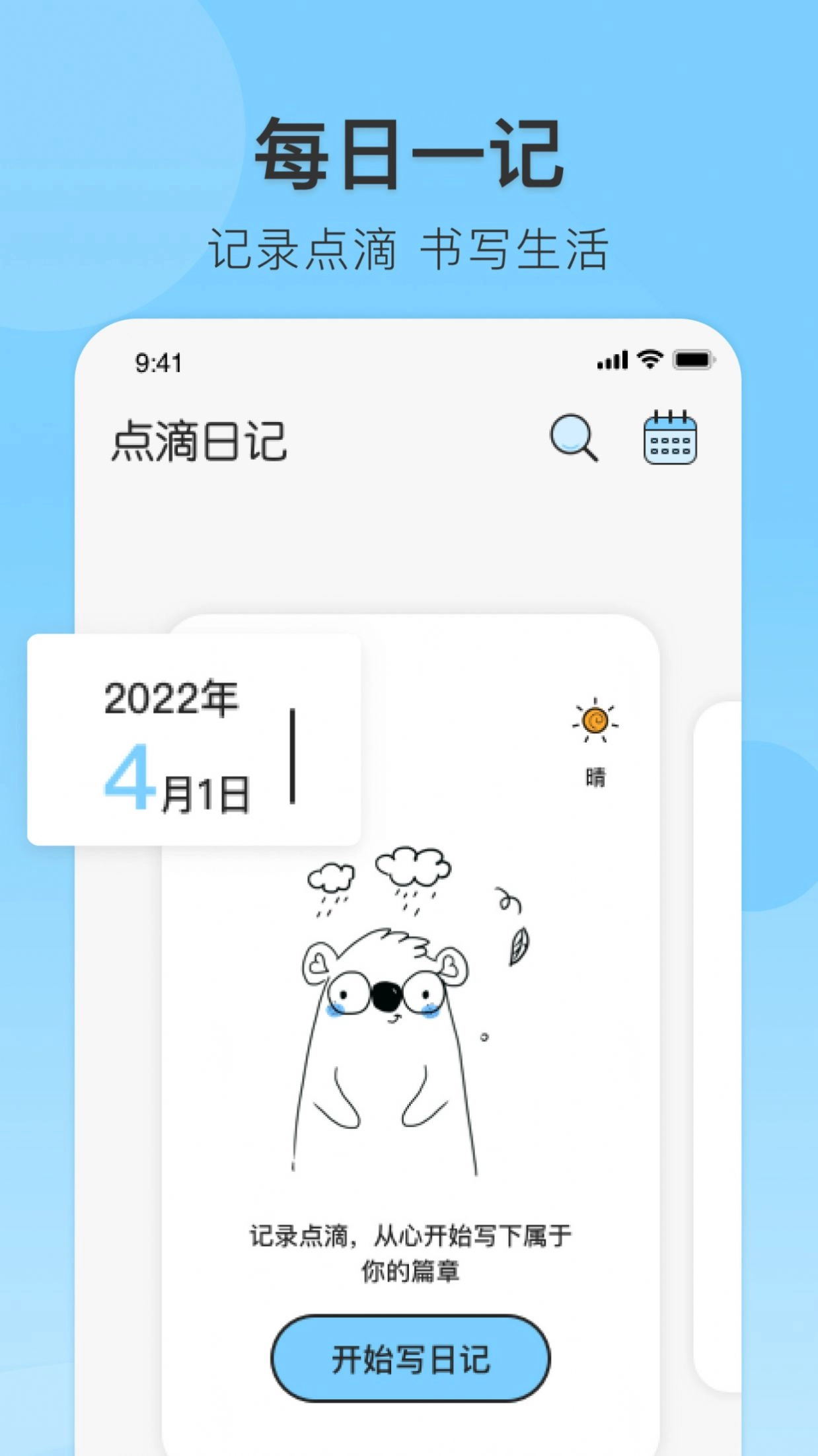 美食日记365 手机版图3