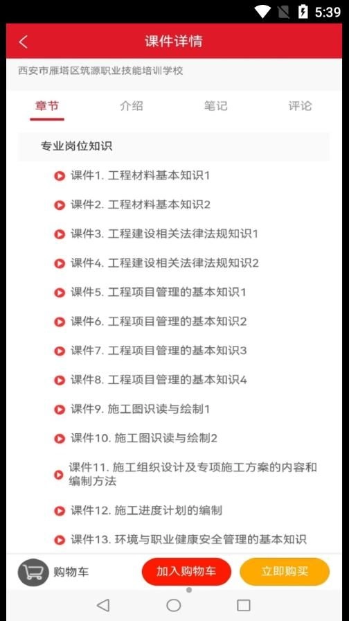 住建在线学习手机版图1