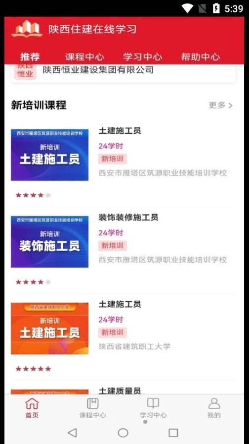 住建在线学习手机版图2